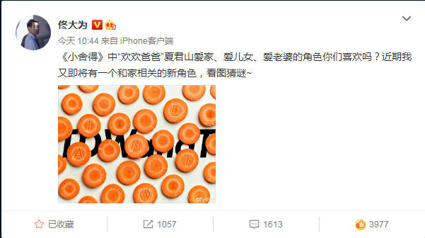 Tong Dawei reveals his new role, the “carrots” covered in the lens lead to speculation on the Internet